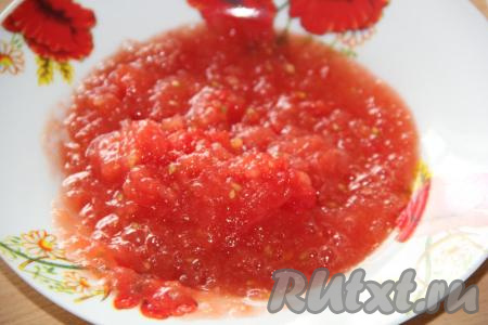 Помидоры вымыть и пропустить через мясорубку.