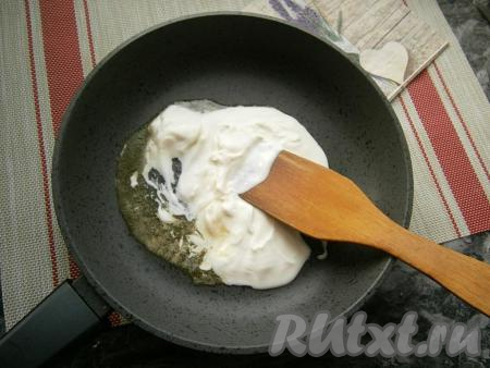 В сковороде разогреть сливочное масло, добавить сметану комнатной температуры, немного посолить и перемешать. Прогреть сметанный соус на небольшом огне, не доводя его до кипения.