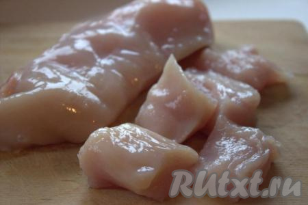 Куриную грудку отделить от кости, вымыть, нарезать на кусочки одинакового размера (очень мелко нарезать не нужно, лучше если кусочки будут среднего размера).