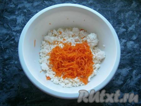 130 грамм мякоти тыквы, предварительно очищенной от кожуры и семян, натереть на средней (или мелкой) тёрке и добавить в творог.