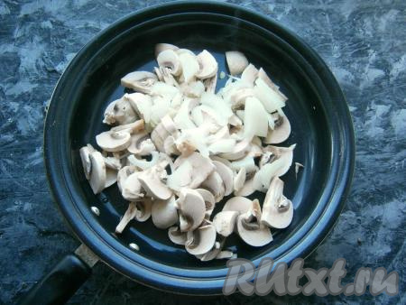 Куриное мясо предварительно отварить в течение 35-40 минут с момента закипания подсоленной воды, затем остудить. Шампиньоны вымыть, обсушить, нарезать пластинами, поместить в сковороду вместе с очищенным и нарезанным тонкими перьями репчатым луком, влить растительное масло.