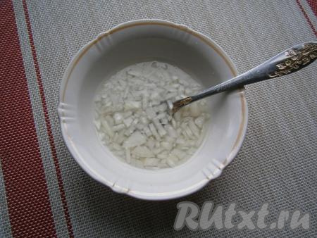 Очистить и мелко нарезать лук, залить горячей водой, добавить уксус и сахар, перемешать и оставить мариноваться минут на 15.