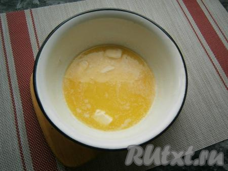 Сливочное масло растопить и немного остудить.