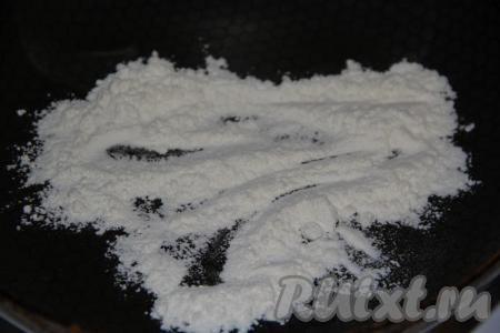 Разогреть сухую сковороду, насыпать муку и обжарить её в течение 2 минут на среднем огне, помешивая, затем, постоянно помешивая, постепенно влить сливки