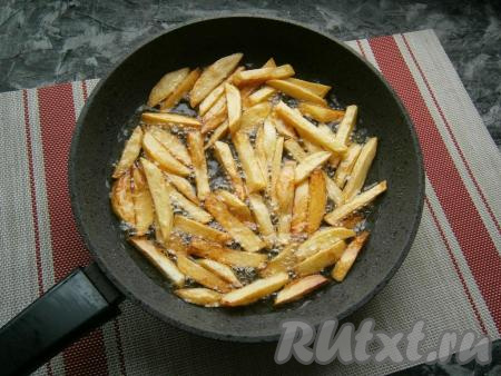 Жарить картофель фри, не перемешивая, на среднем огне, до румяности нижней стороны брусочков. Затем&nbsp;можно картошку перемешать&nbsp;и дать зарумяниться ей с других сторон.