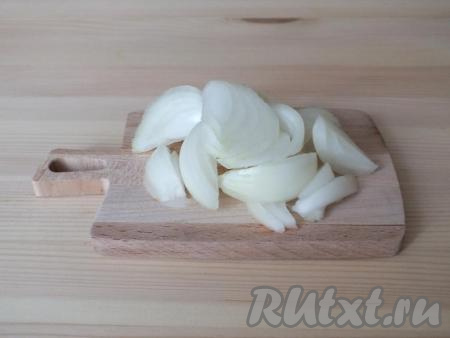 Очистите луковицу и нарежьте крупными дольками.