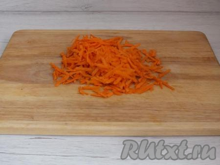 Вымойте, почистите морковь, а затем натрите на крупной тёрке.