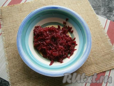 Свеклу предварительно отварить в течение 40 минут с начала кипения воды, остудить, очистить. Натереть свеклу на средней тёрке.