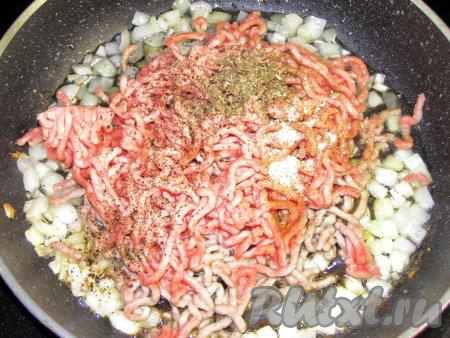 В сковородку наливаем растительное масло, кладём в неё нарезанный лук и обжариваем его на достаточно сильном огне 2-3 минуты, помешивая. Выкладываем в сковородку фарш, добавляем соль (примерно, 1 чайную ложку) и итальянские травы. Обжариваем, на среднем огне, постоянно перемешивая, пока из фарша не испарится жидкость (минут 10-15).