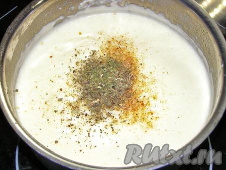 Как только соус бешамель закипит, убираем его с конфорки, добавляем молотый мускатный орех, смесь итальянских трав и слегка солим по вкусу, тщательно перемешиваем и даём остыть.