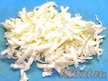 Натираем сыр на крупной тёрке. 