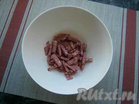 Копчёную колбасу нарезать соломкой (или небольшими брусочками).