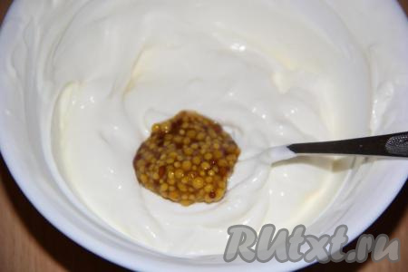 Для приготовления заправки соединить зерновую горчицу и сметану, перемешать.&nbsp;