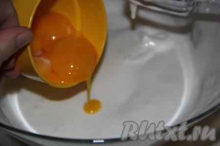 Продолжая взбивать, добавить желтки по одному.