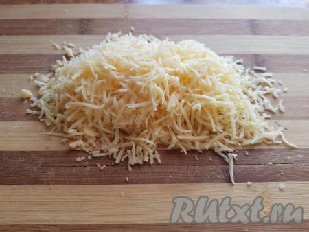 Пока тесто подходит, подготовим творожно-сырную начинку. Для этого нужно натереть на мелкой тёрке твёрдый сыр.