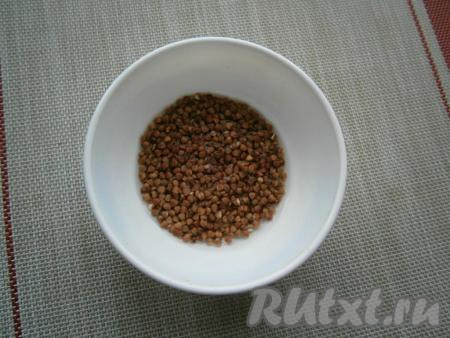 Гречневую крупу промыть, слить воду.