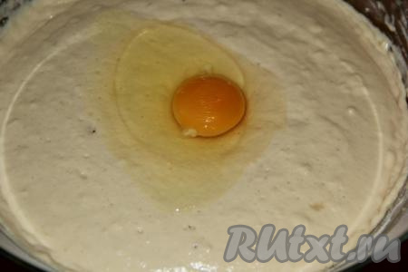 Тесто выровняется и немного поднимется. Добавить яйцо и перемешать.