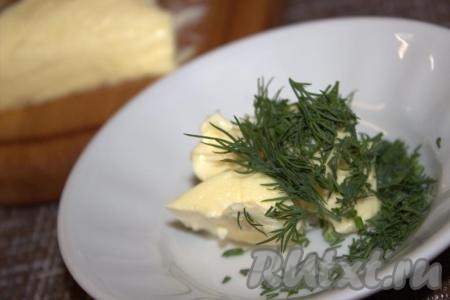 Сливочное масло достать из холодильника и дать полежать при комнатной температуре, чтобы оно немного размягчилось. Небольшой пучок укропа вымыть, обсушить, мелко нарезать, добавить к сливочному маслу и тщательно перемешать.