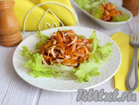 Остывших кальмаров, жареных с луком и морковью, подавайте в одном салатнике или сервируйте порционно. Попробовав это простое блюдо, любители морепродуктов непременно захотят приготовить его ещё не раз.