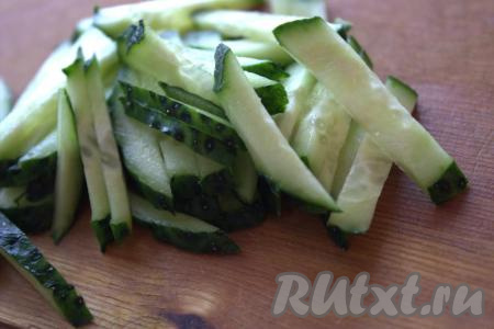 Огурец вымыть, нарезать тонкими полосками.