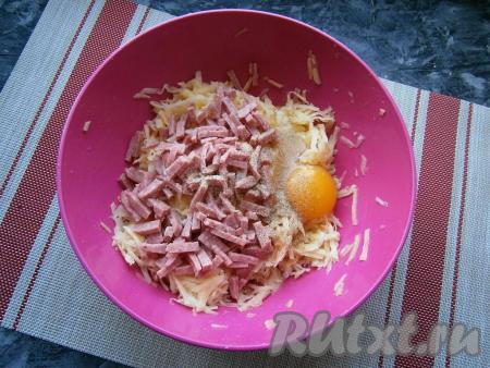 Добавить колбасу, нарезанную небольшими брусочками, сырое яйцо, всыпать чесночный перец.