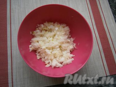 Репчатый лук очистить и нарезать как можно мельче. Прокручивать лук через мясорубку не советую (получится кашица), можно измельчить в блендере, но не до состояния пюре.