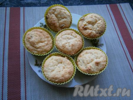 Печь творожные кексы в разогретой до 180 градусов духовке около 30-40 минут&nbsp;до румяности (готовность можно проверить деревянной шпажкой - шпажка останется абсолютно сухой при прокалывании готовых кексов). Дать кексам остыть, а затем вынуть их из формочек.