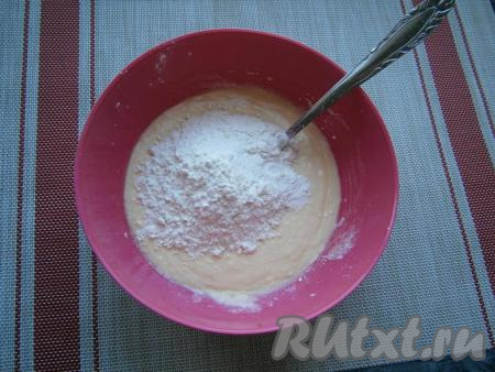 Тщательно массу перемешать, всыпать просеянную с разрыхлителем муку.