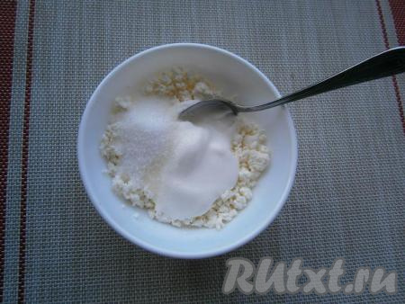 Приготовить покрытие (глазурь): в творог добавить сметану и сахар.