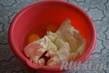 Кладём творог в глубокую миску, сюда же вбиваем яйца.