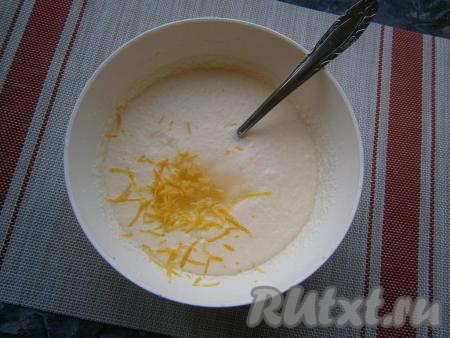 Влить молоко, аккуратно взбить миксером (или перемешать столовой ложкой), затем добавить цедру лимона.