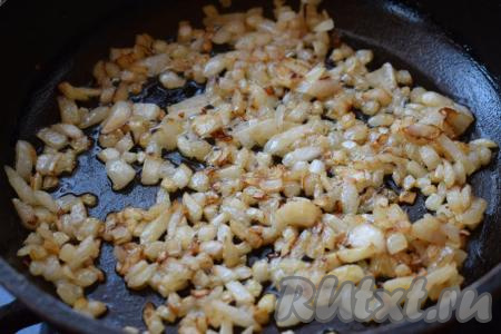 Жарим лук на медленном огне, периодически помешивая, до прозрачности (примерно, 8-10 минут).