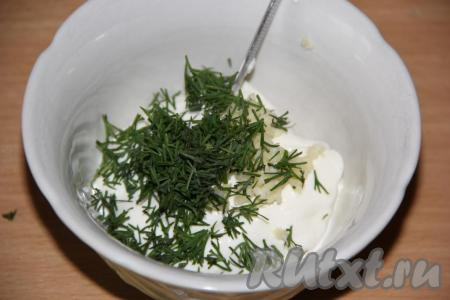 Укроп вымыть и мелко нарезать. Добавить укроп в соус и перемешать.