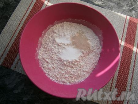 Вначале замесим тесто, для этого нужно соединить в миске муку, соль, дрожжи и сахар.