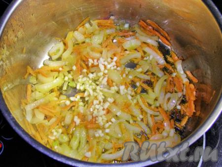 В кастрюлю наливаем подсолнечное масло (примерно, 1 столовую ложку), на среднем огне обжариваем лук и морковь. Когда овощи станут мягкими, добавляем чеснок, перемешиваем и обжариваем ещё около минуты.