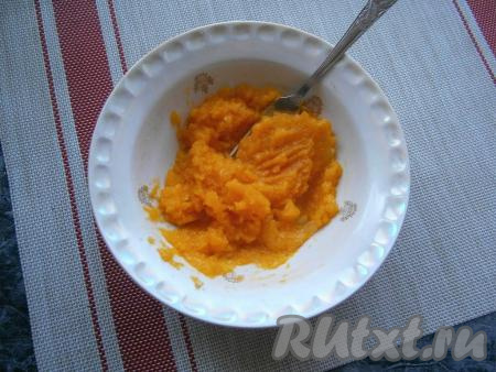 Тыкву хорошенько размять ложкой (или вилкой) до пюреобразного состояния.