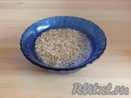 Накануне приготовления рассольника с квашеной капустой и перловкой, промойте крупу в нескольких водах. Затем залейте перловку 1,5 стаканами чистой холодной воды и оставьте крупу на 6-8 часов при комнатной температуре.