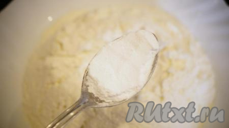 Муку смешиваем с разрыхлителем.