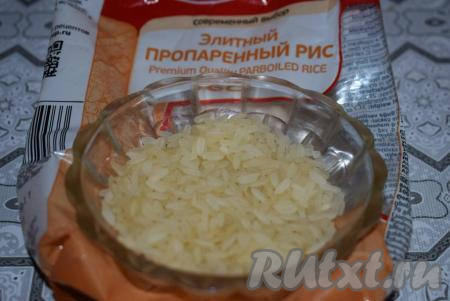 Для приготовления плова возьмём пропаренный рис, плов с этим видом риса получается очень рассыпчатым и вкусным.