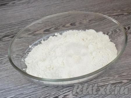 Вначале замесим тесто, для этого в миску насыпьте муку, добавьте 30 грамм сахара, соль, перемешайте мучную смесь.