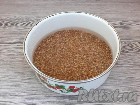 Промойте гречку (если крупа сорная, можно её перебрать), слейте воду.