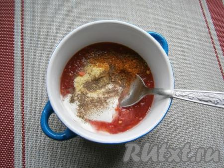 Приготовить заливку: к сметане добавить томат (или 1 столовую ложку томатной пасты), всыпать соль, чёрный молотый перец и специи по вкусу.