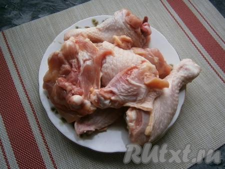 Любые части курицы вымыть и обсушить.