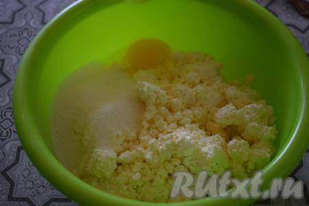 Творог насыпаем в глубокую миску, добавляем яйцо, сахар и хорошо перемешиваем.