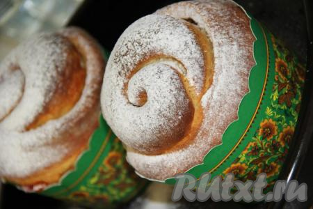 Полностью остудить куличи. Верх получается красивым, витым, поэтому не требует покрытия глазурью. Его можно просто присыпать сахарной пудрой.