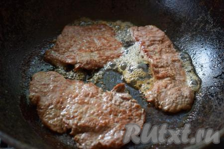 Переворачиваем кусочки мяса на другую сторону и обжариваем ещё 8 минут с другой стороны. Снимаем со сковороды слегка обжаренное мясо. Таким образом обжариваем все отбивные из говядины.