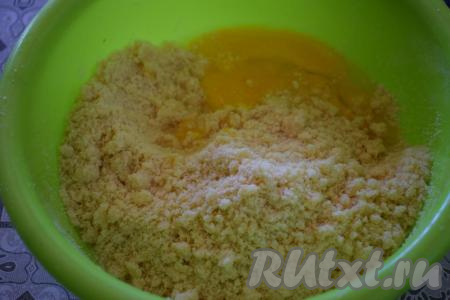 К крошке добавляем яйцо и замешиваем тесто.