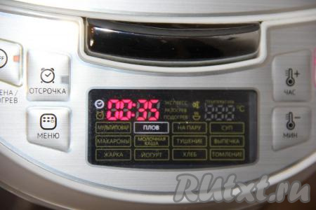 Крышку мультиварки закрыть и включить режим "Плов" на 35 минут.&nbsp;