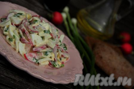 Вкусный, нежный, аппетитный салат из редиски с яйцами и зелёным луком подать к столу. Это простое блюдо прекрасно впишется в повседневное меню, попробуйте!