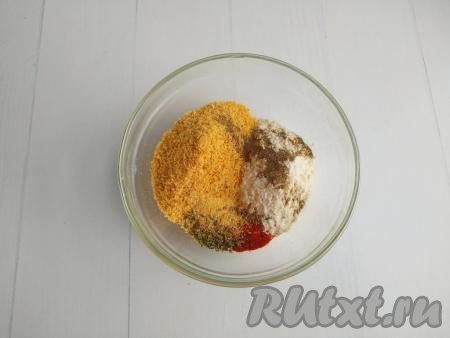 В миску выложить муку, сухари и специи (у меня чёрный молотый перец, паприка, тимьян, гранулированный чеснок), перемешать вилкой получившуюся панировочную смесь.